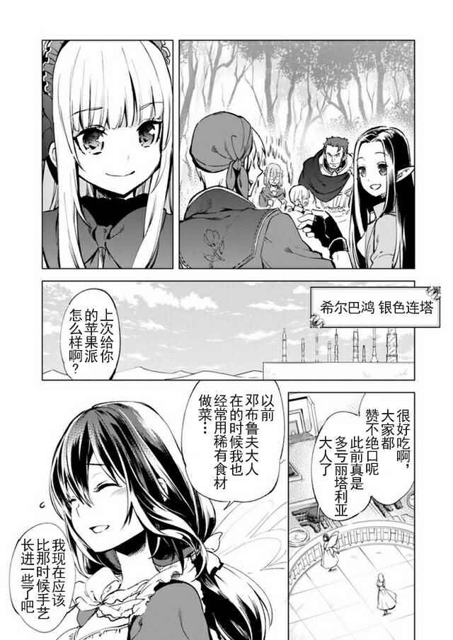 《自称贤者弟子的贤者》漫画最新章节第10话免费下拉式在线观看章节第【8】张图片