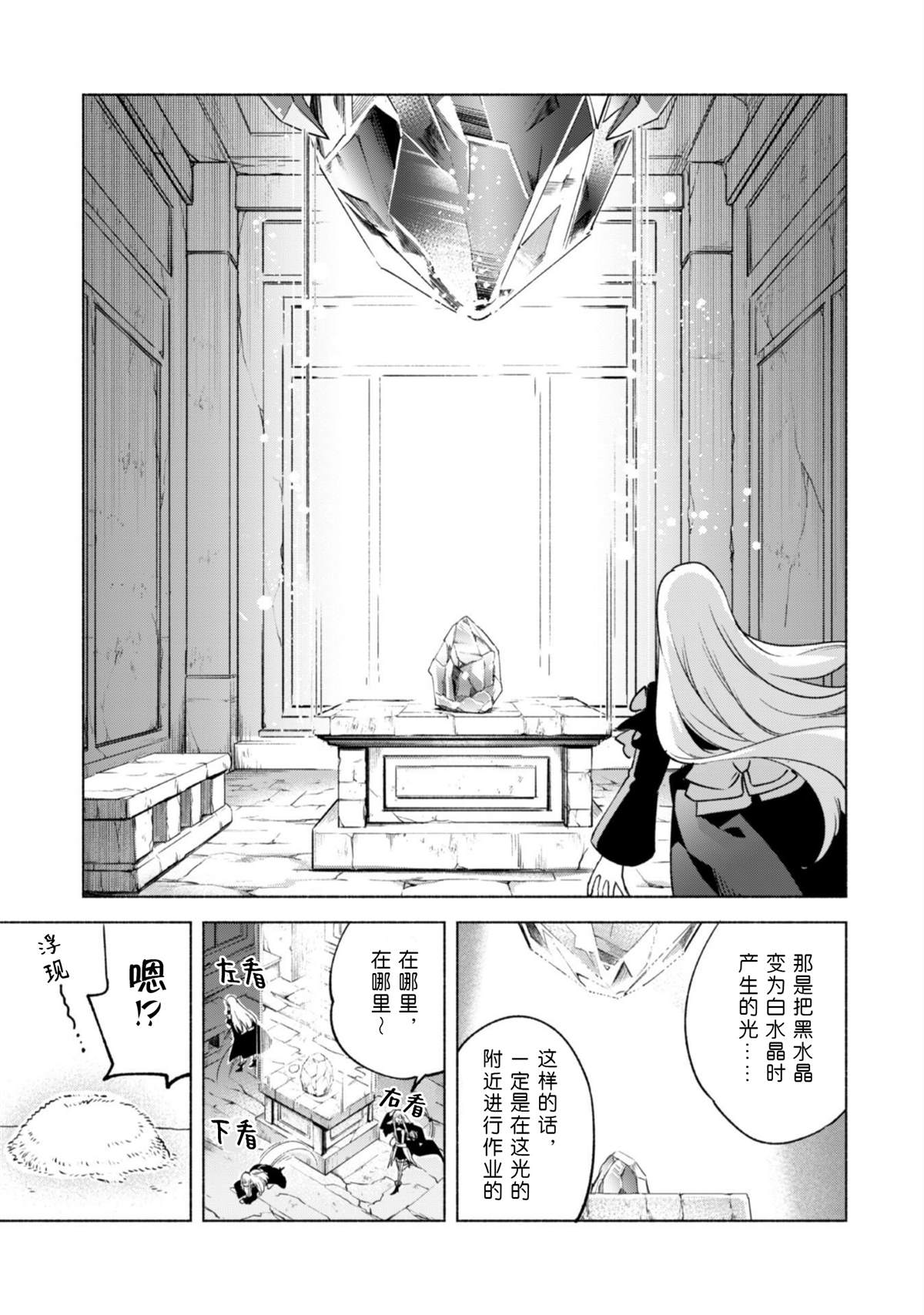 《自称贤者弟子的贤者》漫画最新章节第50话 天上的足迹免费下拉式在线观看章节第【19】张图片