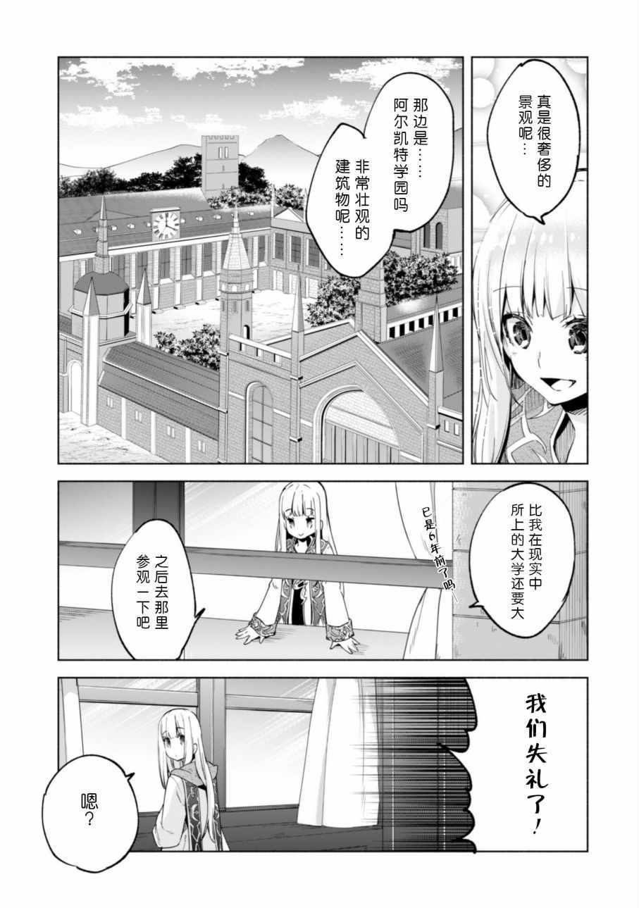 《自称贤者弟子的贤者》漫画最新章节第24话免费下拉式在线观看章节第【18】张图片