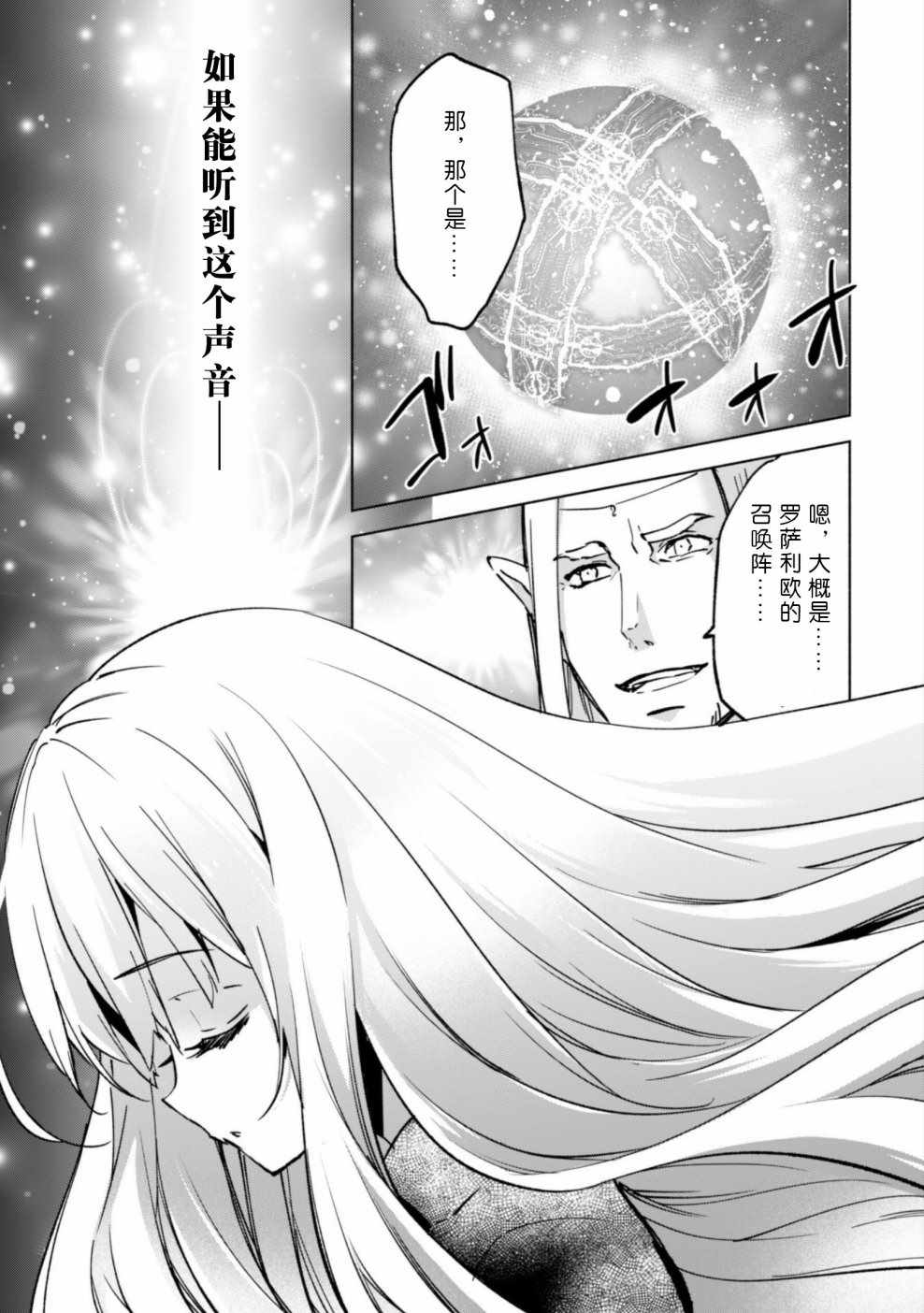 《自称贤者弟子的贤者》漫画最新章节第26话免费下拉式在线观看章节第【33】张图片