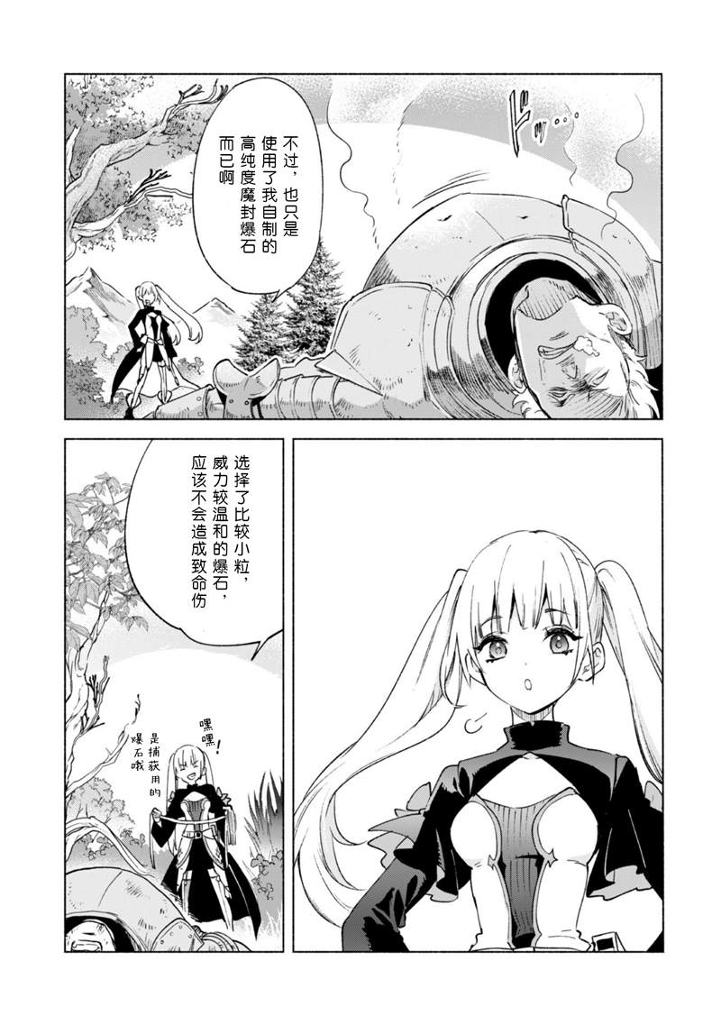 《自称贤者弟子的贤者》漫画最新章节第54话免费下拉式在线观看章节第【22】张图片