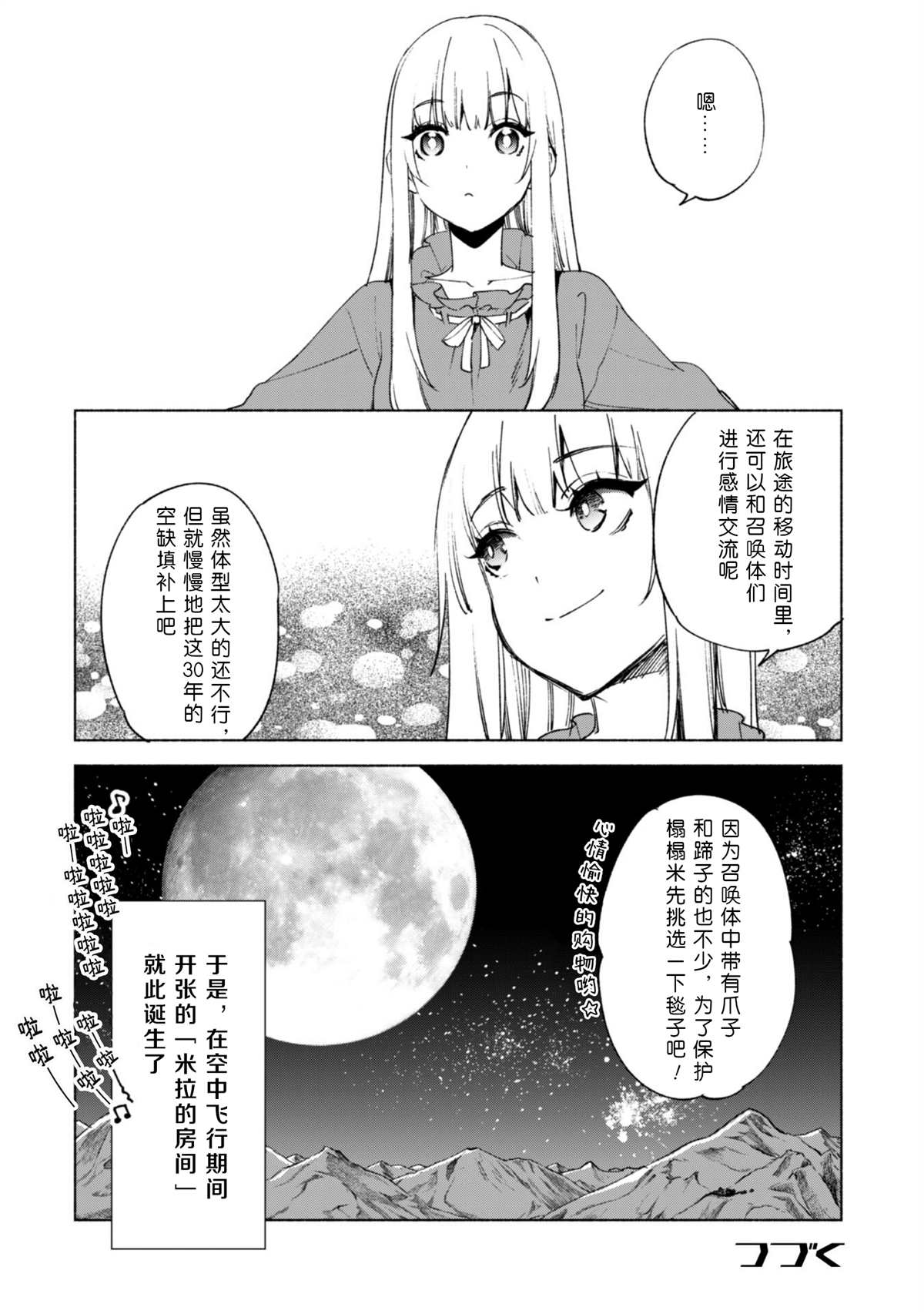 《自称贤者弟子的贤者》漫画最新章节Summon EX 米拉的房间免费下拉式在线观看章节第【8】张图片