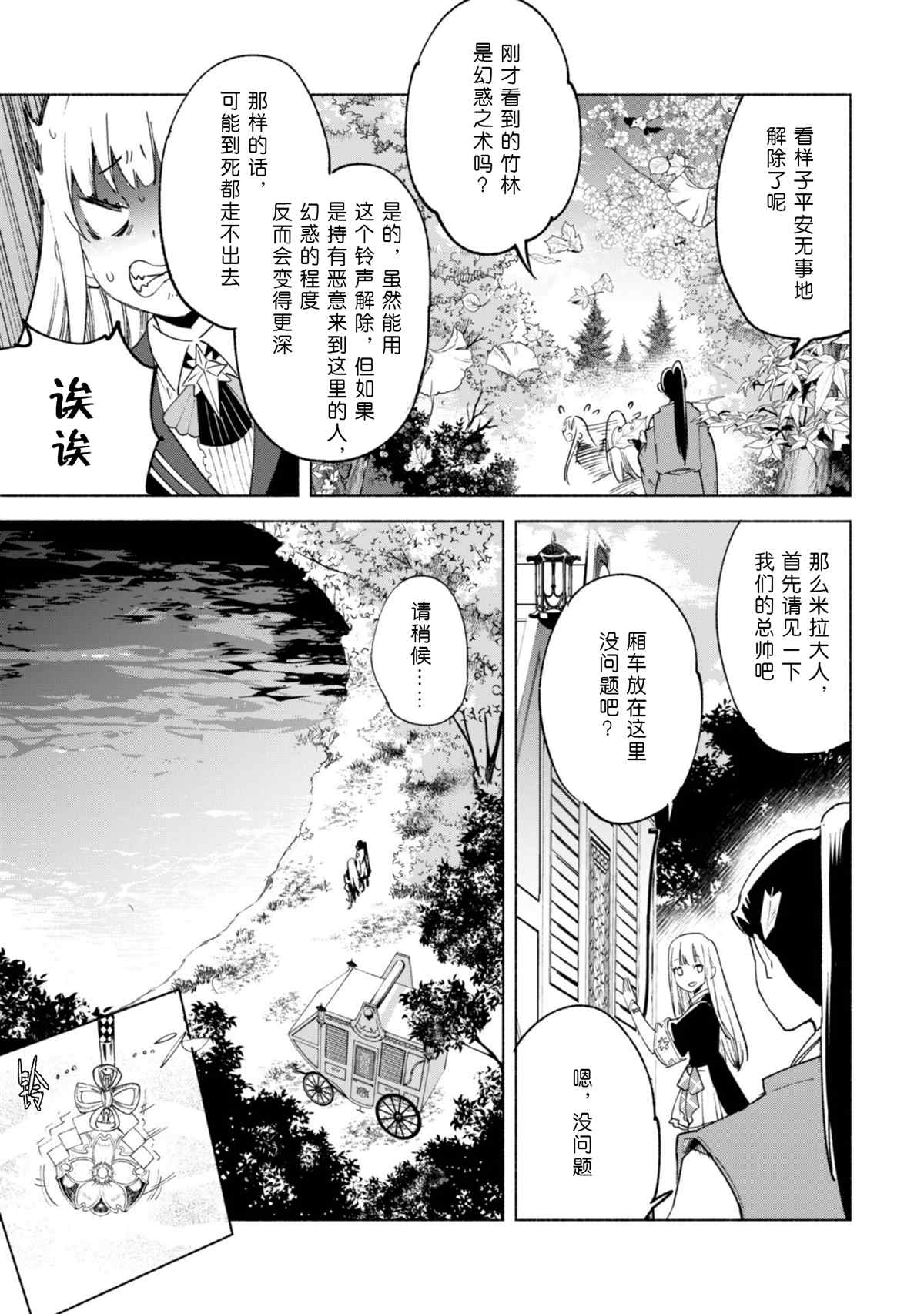 《自称贤者弟子的贤者》漫画最新章节第59话 森林深处的秘密免费下拉式在线观看章节第【9】张图片