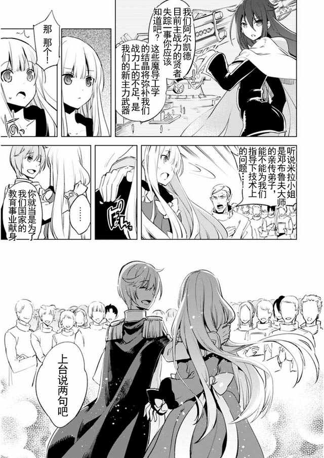 《自称贤者弟子的贤者》漫画最新章节第4话免费下拉式在线观看章节第【16】张图片