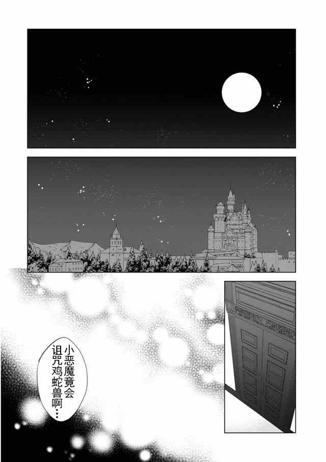 《自称贤者弟子的贤者》漫画最新章节第7话免费下拉式在线观看章节第【17】张图片