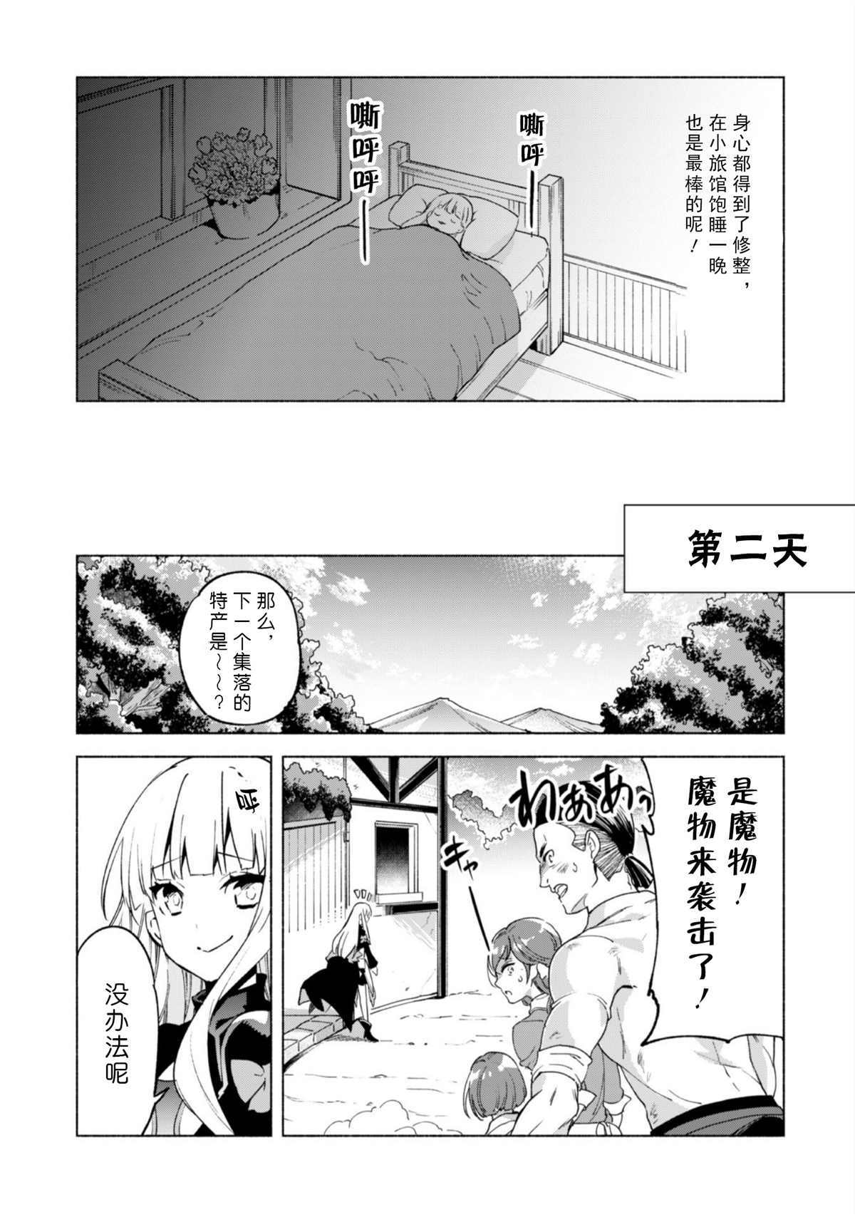 《自称贤者弟子的贤者》漫画最新章节第40话免费下拉式在线观看章节第【9】张图片