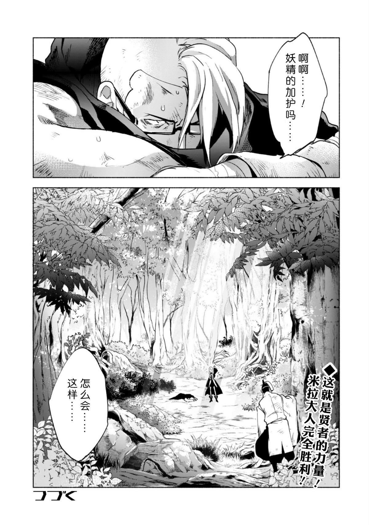 《自称贤者弟子的贤者》漫画最新章节第42话免费下拉式在线观看章节第【25】张图片