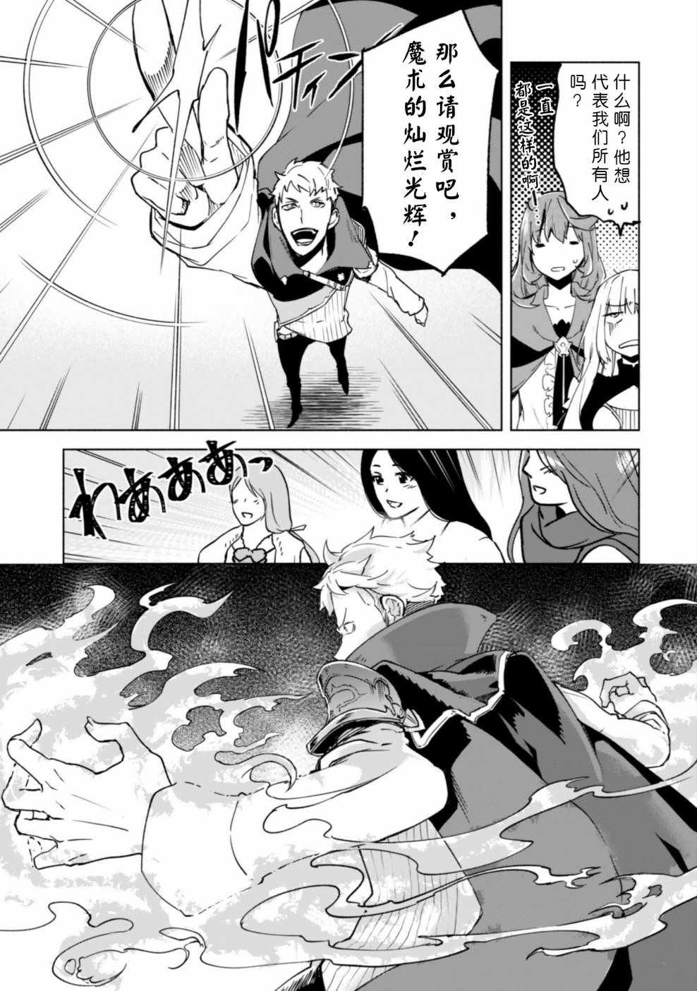 《自称贤者弟子的贤者》漫画最新章节第26话免费下拉式在线观看章节第【11】张图片