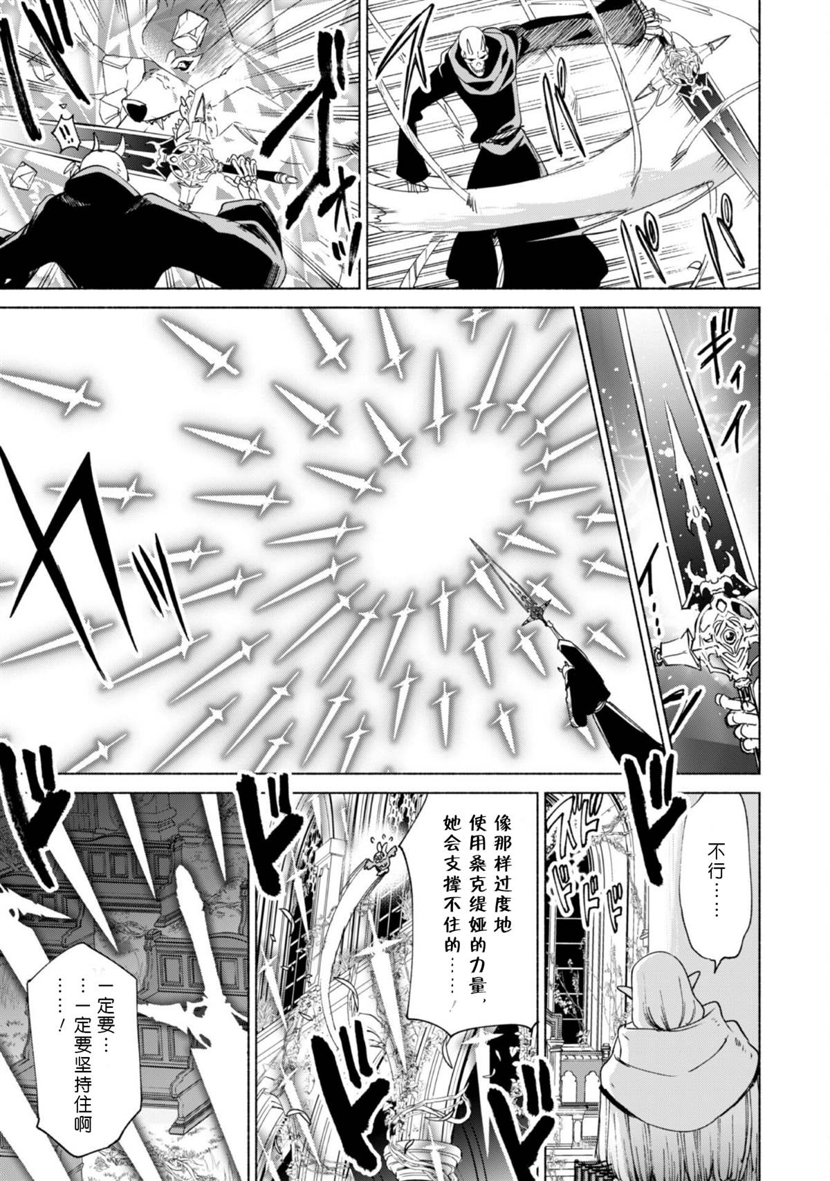 《自称贤者弟子的贤者》漫画最新章节第64话 拯救圣剑免费下拉式在线观看章节第【13】张图片