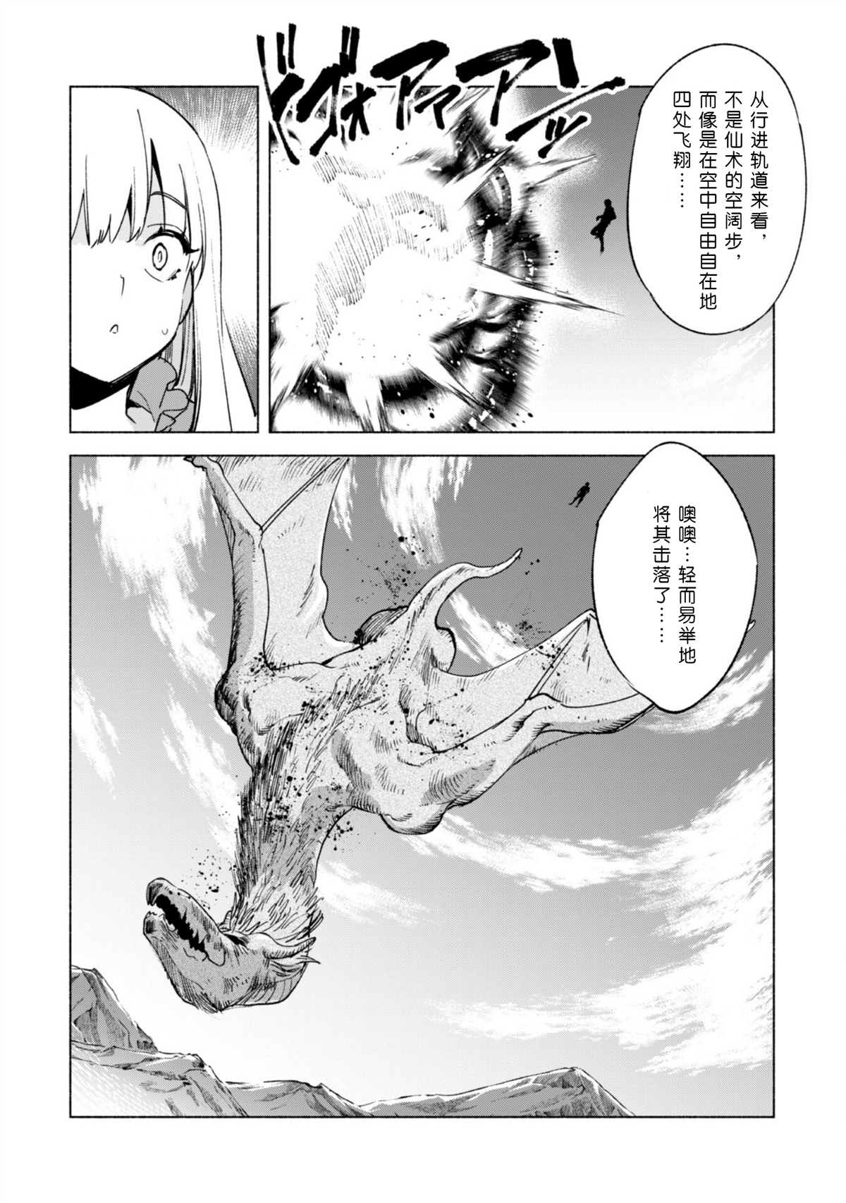 《自称贤者弟子的贤者》漫画最新章节第58话免费下拉式在线观看章节第【26】张图片