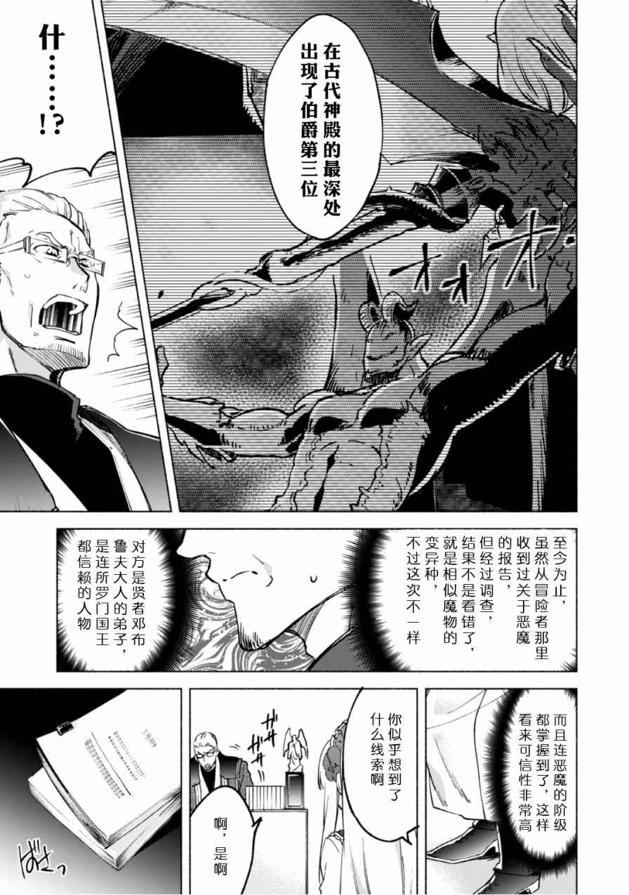 《自称贤者弟子的贤者》漫画最新章节第20话免费下拉式在线观看章节第【7】张图片