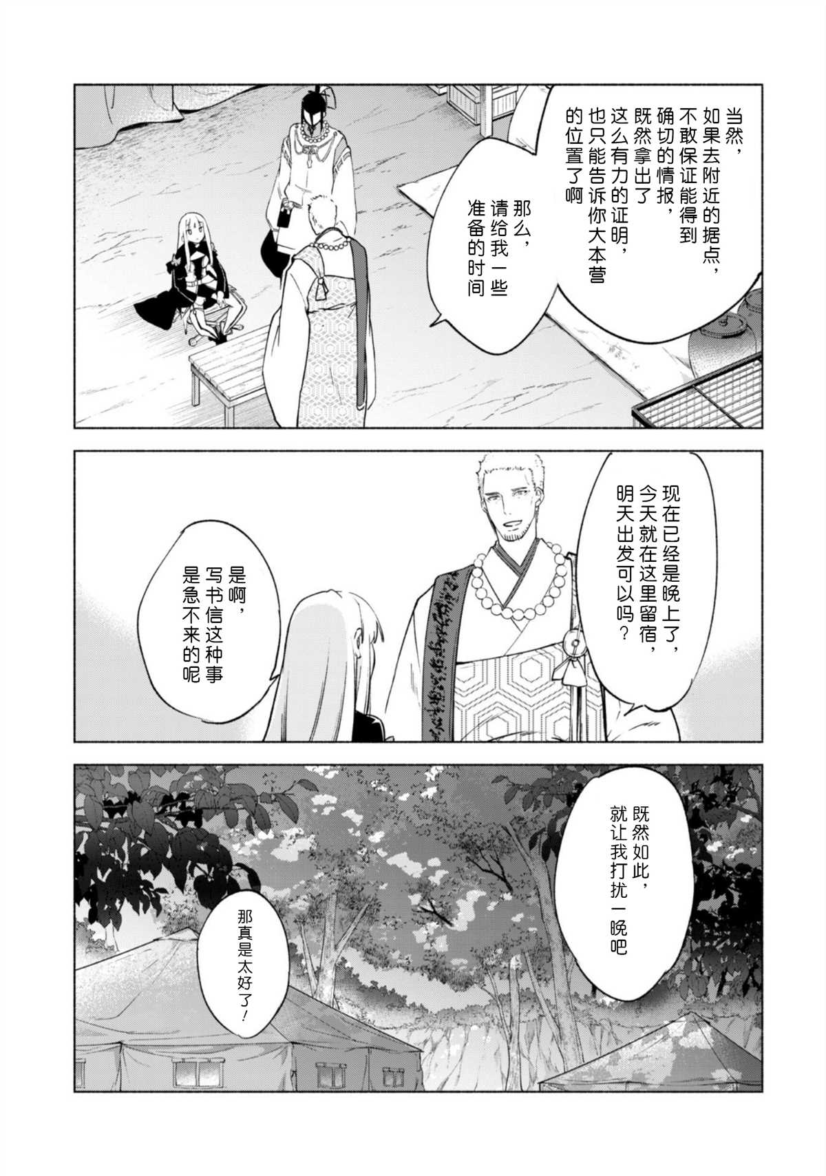 《自称贤者弟子的贤者》漫画最新章节第44话免费下拉式在线观看章节第【5】张图片