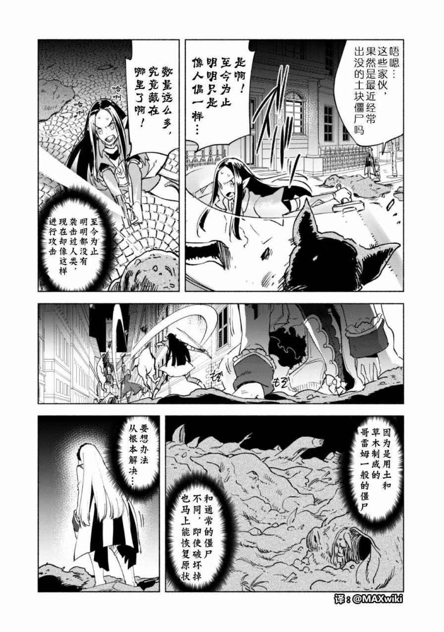 《自称贤者弟子的贤者》漫画最新章节第16话免费下拉式在线观看章节第【22】张图片