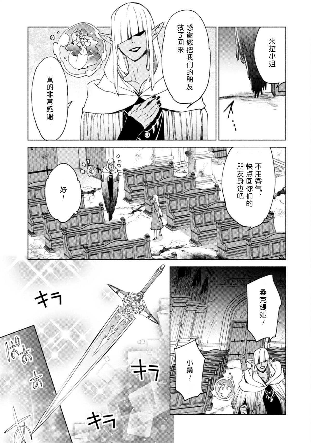《自称贤者弟子的贤者》漫画最新章节第64话 拯救圣剑免费下拉式在线观看章节第【21】张图片