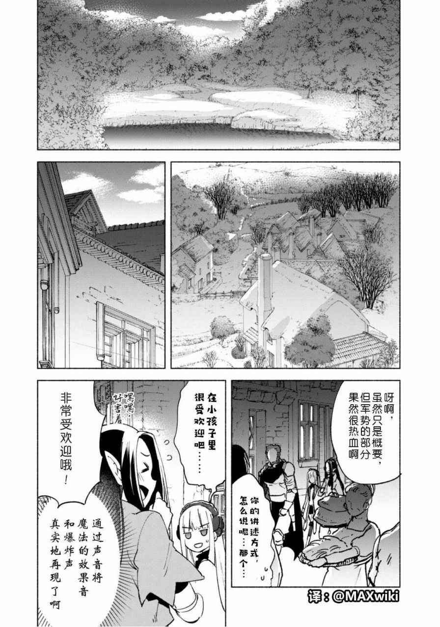 《自称贤者弟子的贤者》漫画最新章节第16话免费下拉式在线观看章节第【16】张图片