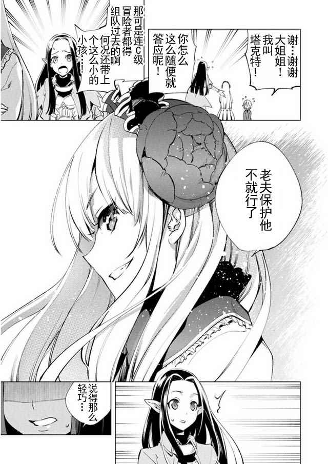 《自称贤者弟子的贤者》漫画最新章节第8话免费下拉式在线观看章节第【23】张图片