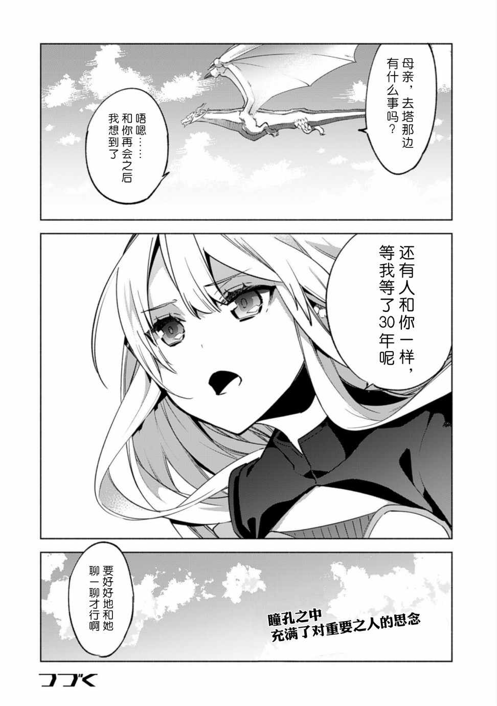 《自称贤者弟子的贤者》漫画最新章节第31话免费下拉式在线观看章节第【26】张图片