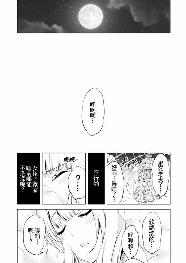 《自称贤者弟子的贤者》漫画最新章节第4话免费下拉式在线观看章节第【18】张图片