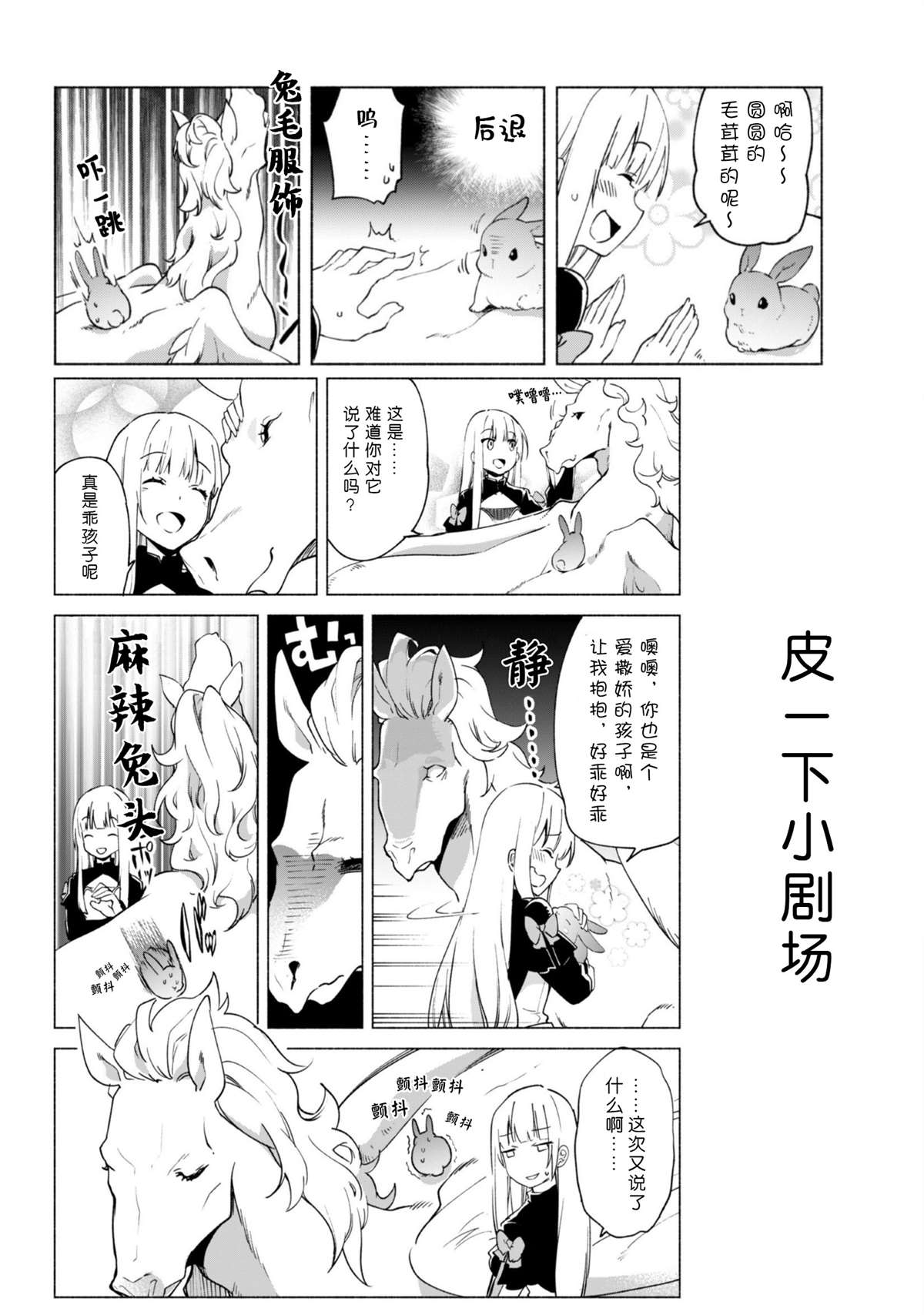 《自称贤者弟子的贤者》漫画最新章节第40.5话免费下拉式在线观看章节第【24】张图片