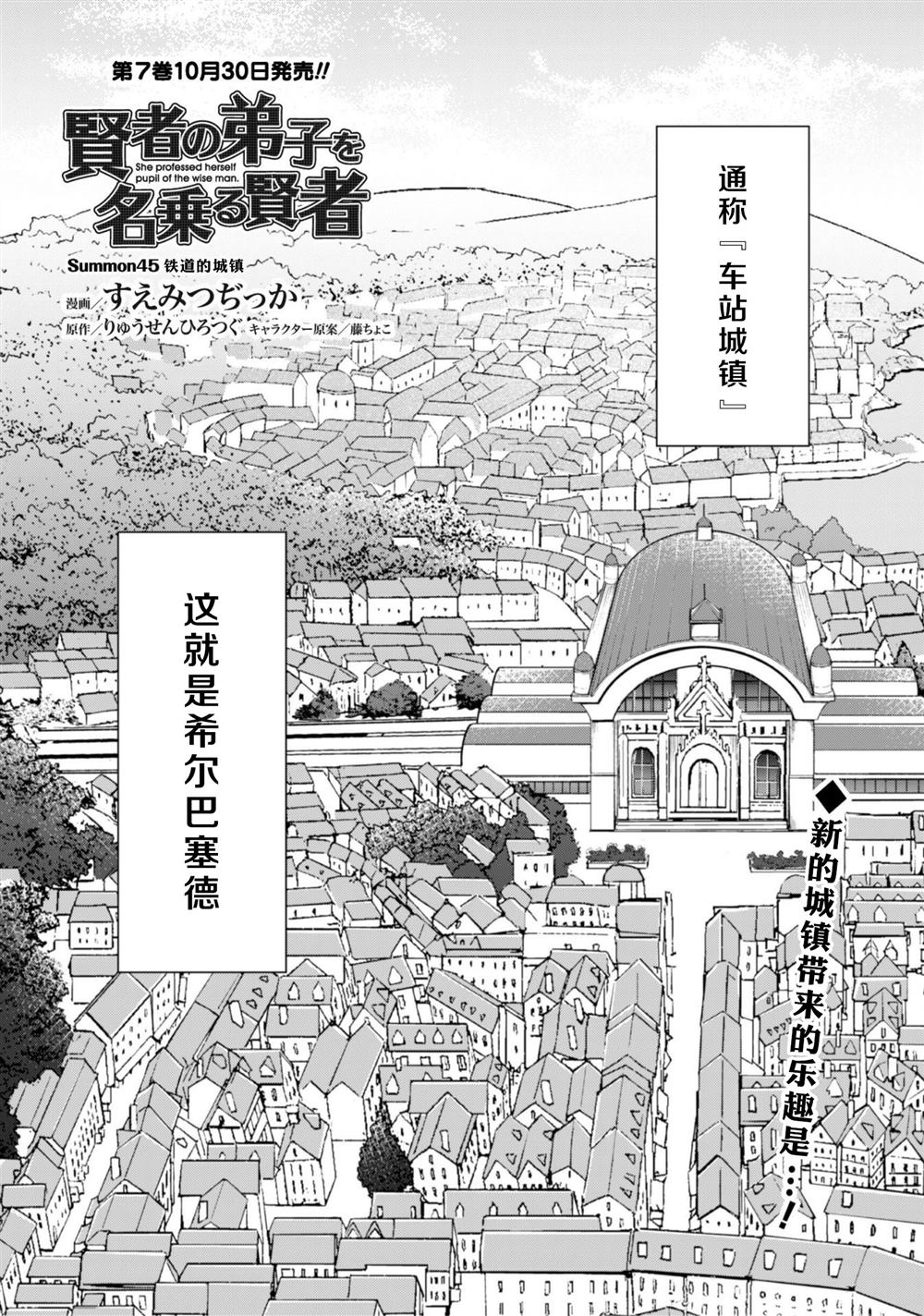 《自称贤者弟子的贤者》漫画最新章节第45.5话免费下拉式在线观看章节第【2】张图片