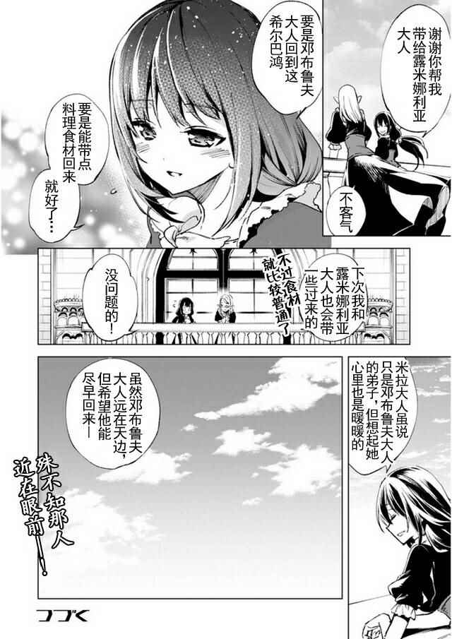 《自称贤者弟子的贤者》漫画最新章节第10话免费下拉式在线观看章节第【9】张图片