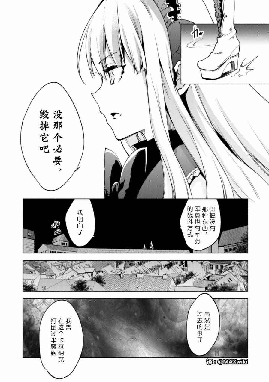 《自称贤者弟子的贤者》漫画最新章节第18话免费下拉式在线观看章节第【11】张图片