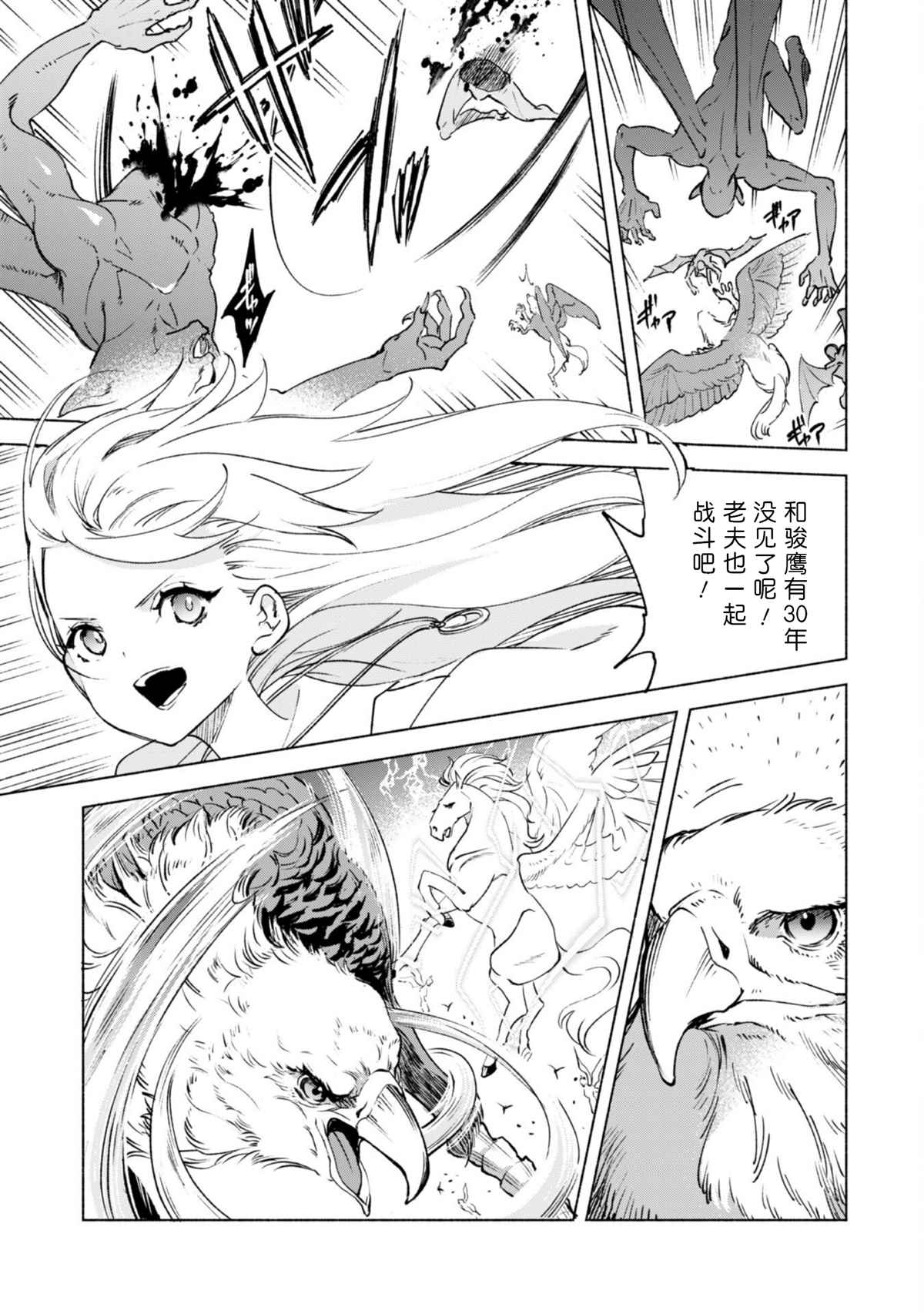 《自称贤者弟子的贤者》漫画最新章节第53话免费下拉式在线观看章节第【27】张图片