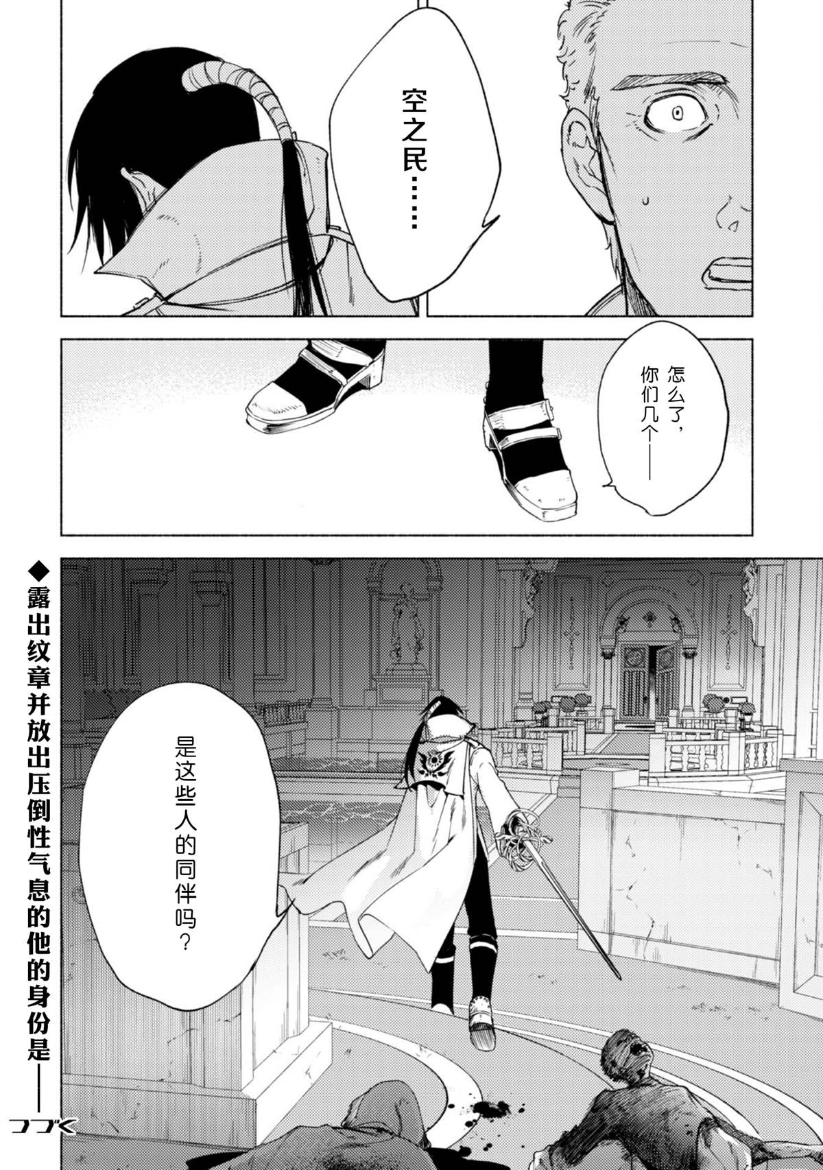 《自称贤者弟子的贤者》漫画最新章节第62话 天秤城塞免费下拉式在线观看章节第【24】张图片