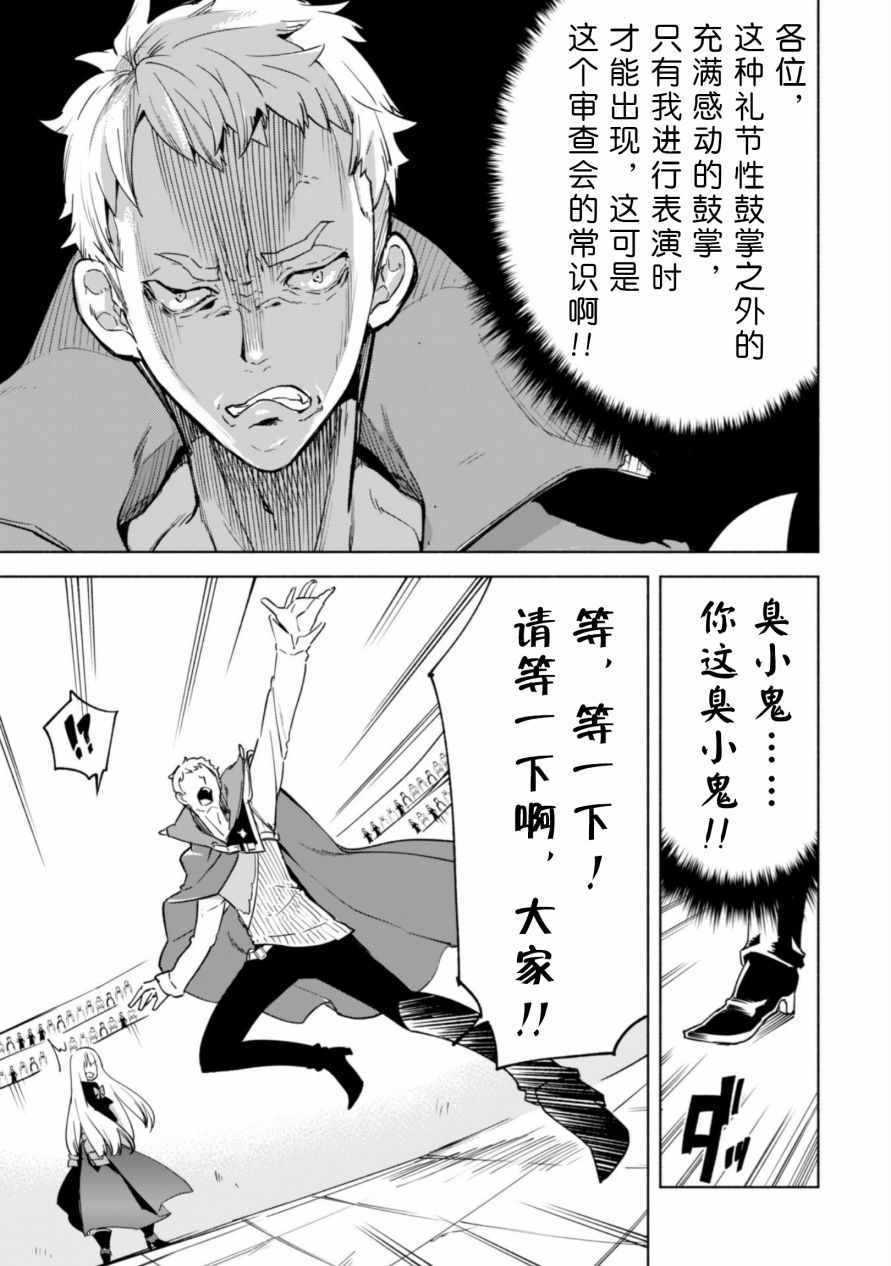 《自称贤者弟子的贤者》漫画最新章节第27话免费下拉式在线观看章节第【13】张图片