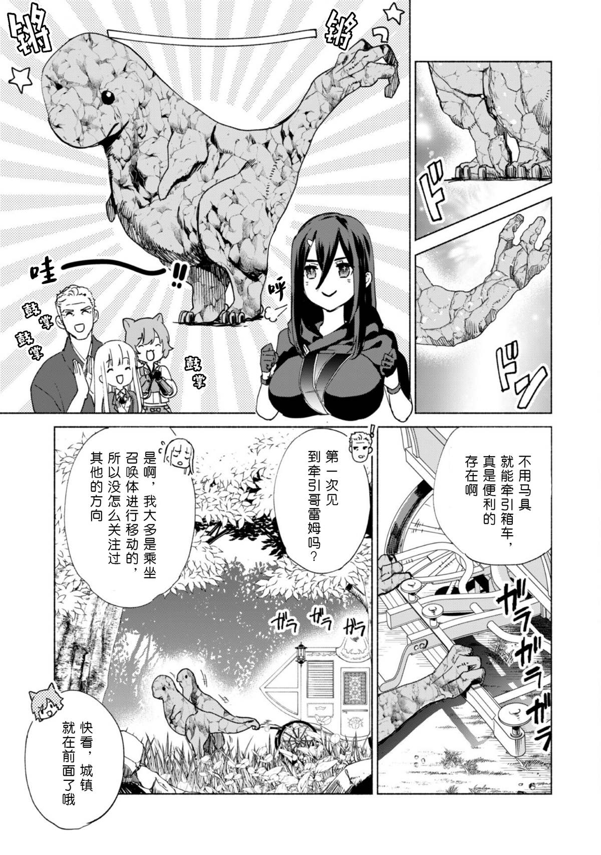 《自称贤者弟子的贤者》漫画最新章节第1话免费下拉式在线观看章节第【23】张图片