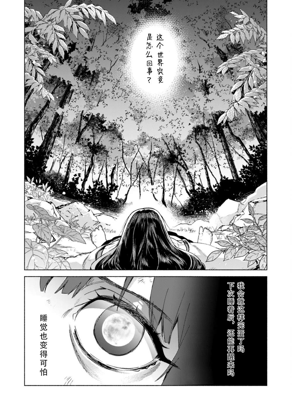 《自称贤者弟子的贤者》漫画最新章节第60话免费下拉式在线观看章节第【13】张图片