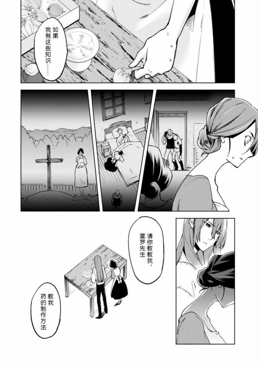 《自称贤者弟子的贤者》漫画最新章节第23话免费下拉式在线观看章节第【7】张图片