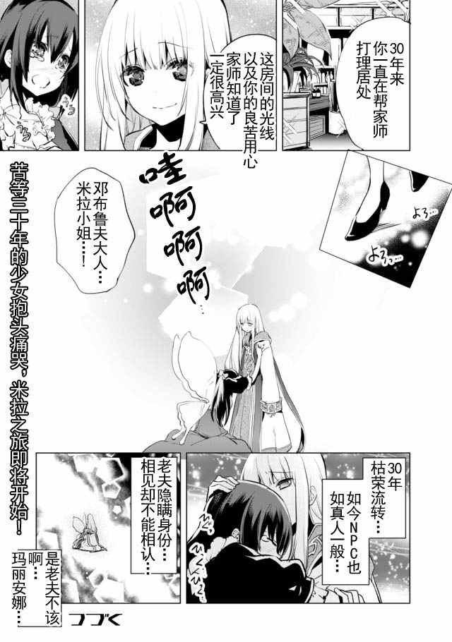 《自称贤者弟子的贤者》漫画最新章节第2话免费下拉式在线观看章节第【11】张图片