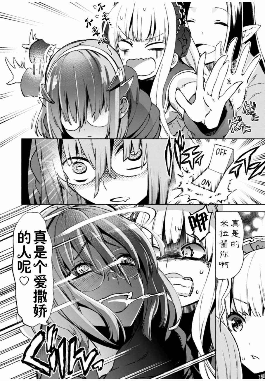 《自称贤者弟子的贤者》漫画最新章节第11话免费下拉式在线观看章节第【8】张图片