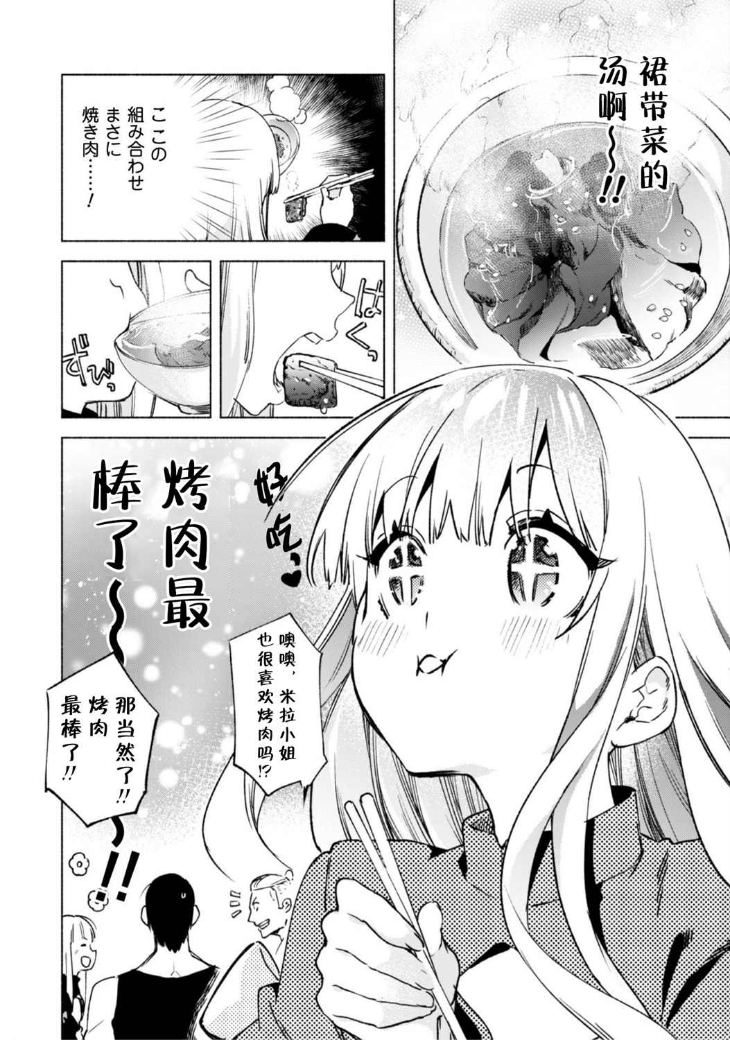 《自称贤者弟子的贤者》漫画最新章节第48话免费下拉式在线观看章节第【10】张图片