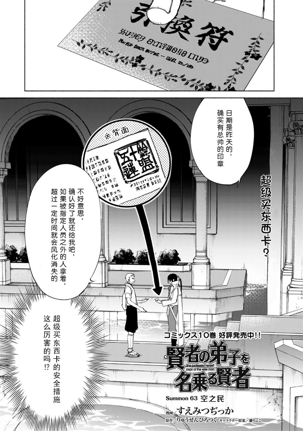 《自称贤者弟子的贤者》漫画最新章节第63话免费下拉式在线观看章节第【2】张图片