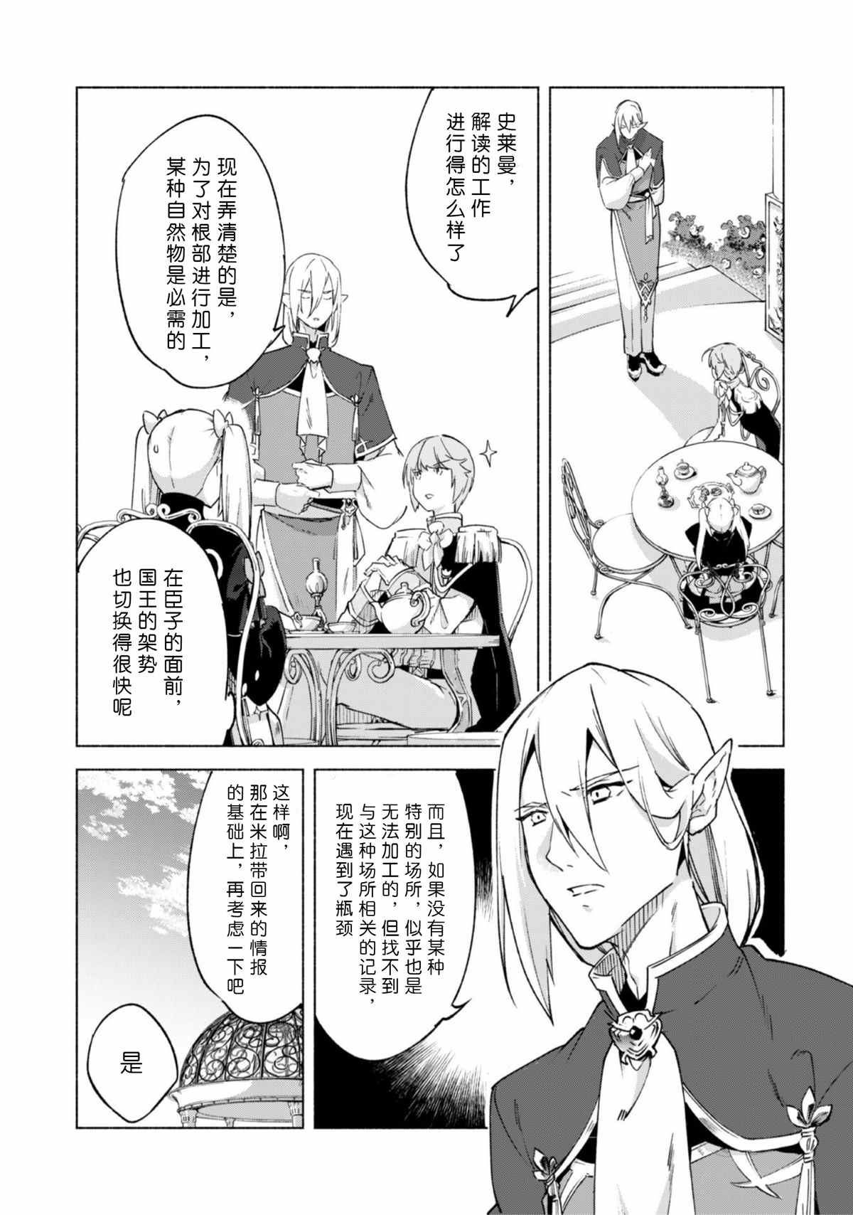 《自称贤者弟子的贤者》漫画最新章节第45话免费下拉式在线观看章节第【10】张图片