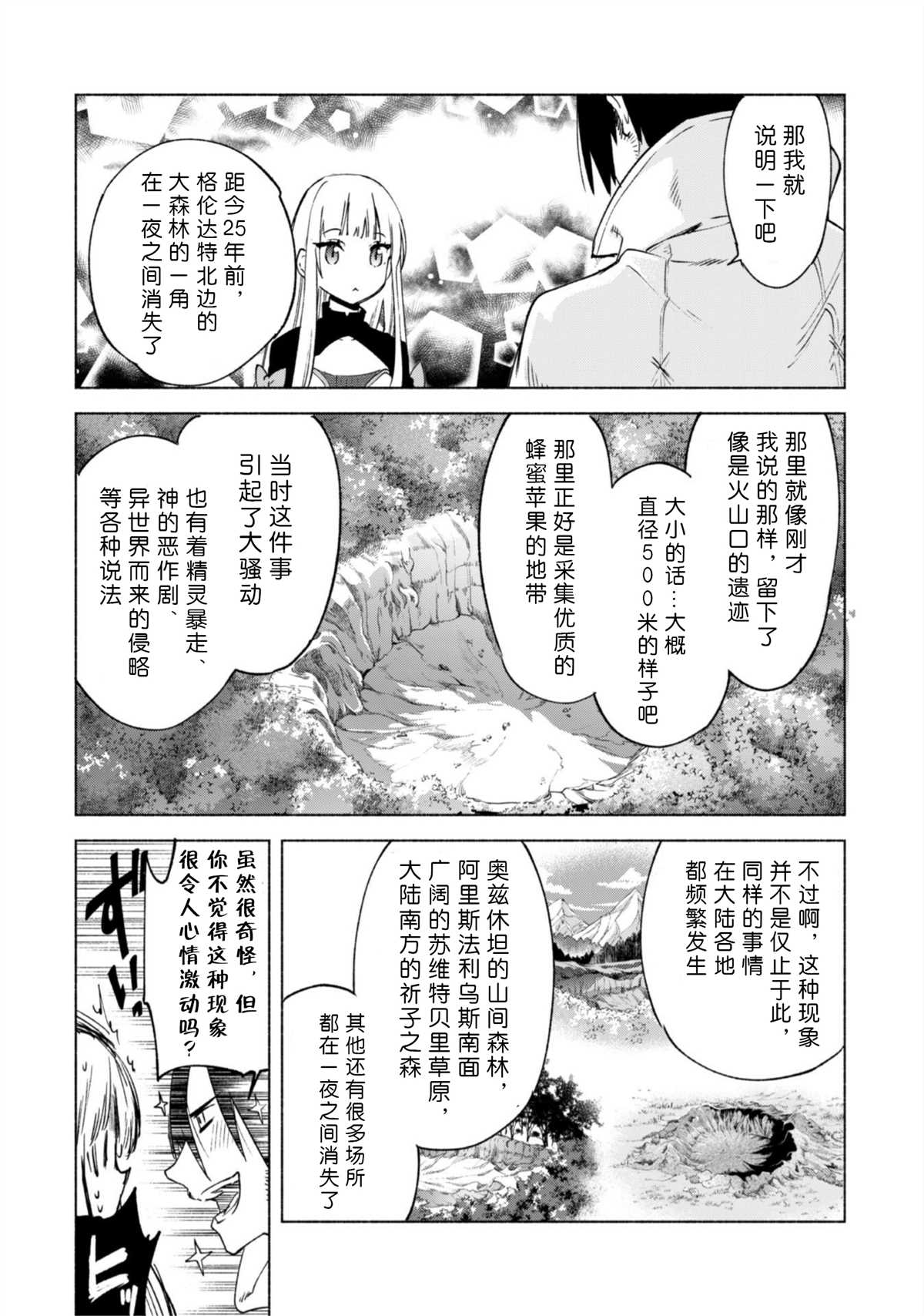 《自称贤者弟子的贤者》漫画最新章节第47话 空之旅途免费下拉式在线观看章节第【16】张图片