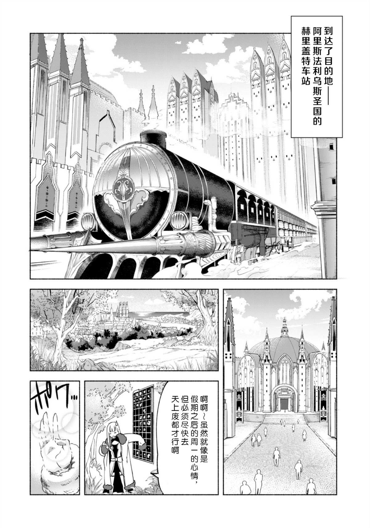 《自称贤者弟子的贤者》漫画最新章节第46话免费下拉式在线观看章节第【18】张图片