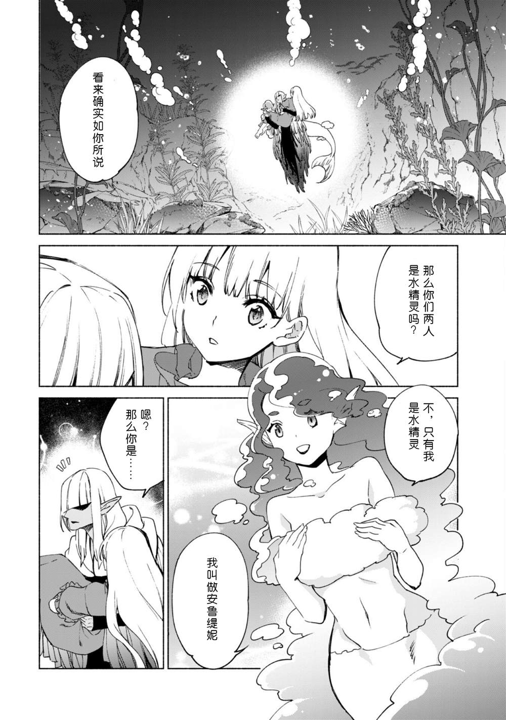 《自称贤者弟子的贤者》漫画最新章节第63话免费下拉式在线观看章节第【18】张图片