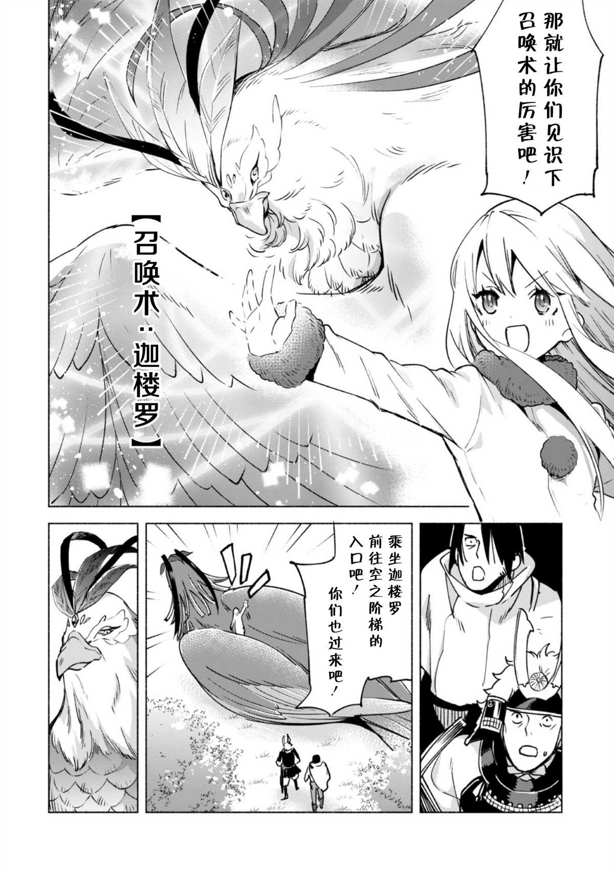 《自称贤者弟子的贤者》漫画最新章节第47话 空之旅途免费下拉式在线观看章节第【6】张图片