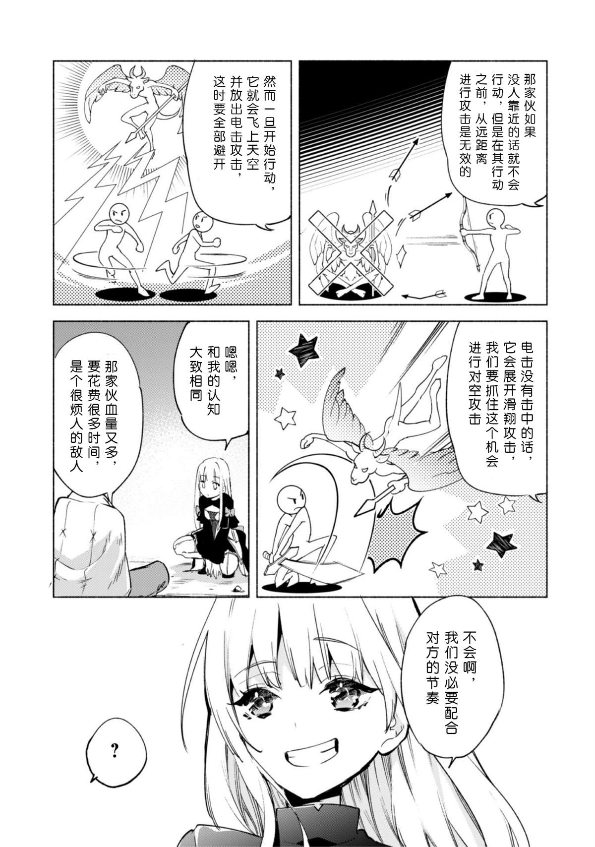 《自称贤者弟子的贤者》漫画最新章节第49话 天上的雷免费下拉式在线观看章节第【3】张图片