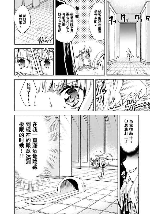 《自称贤者弟子的贤者》漫画最新章节第13话免费下拉式在线观看章节第【7】张图片