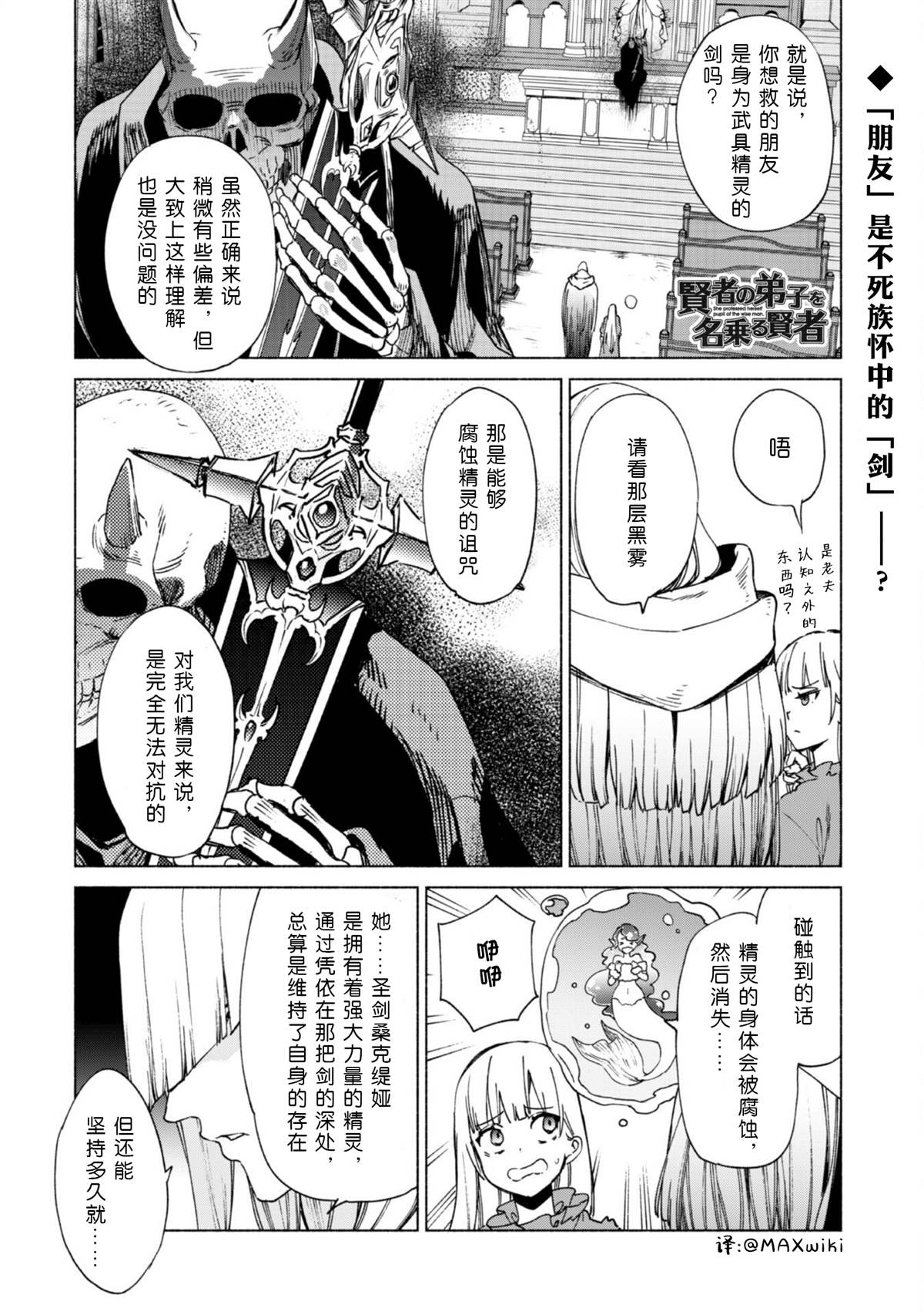 《自称贤者弟子的贤者》漫画最新章节第64话 拯救圣剑免费下拉式在线观看章节第【1】张图片