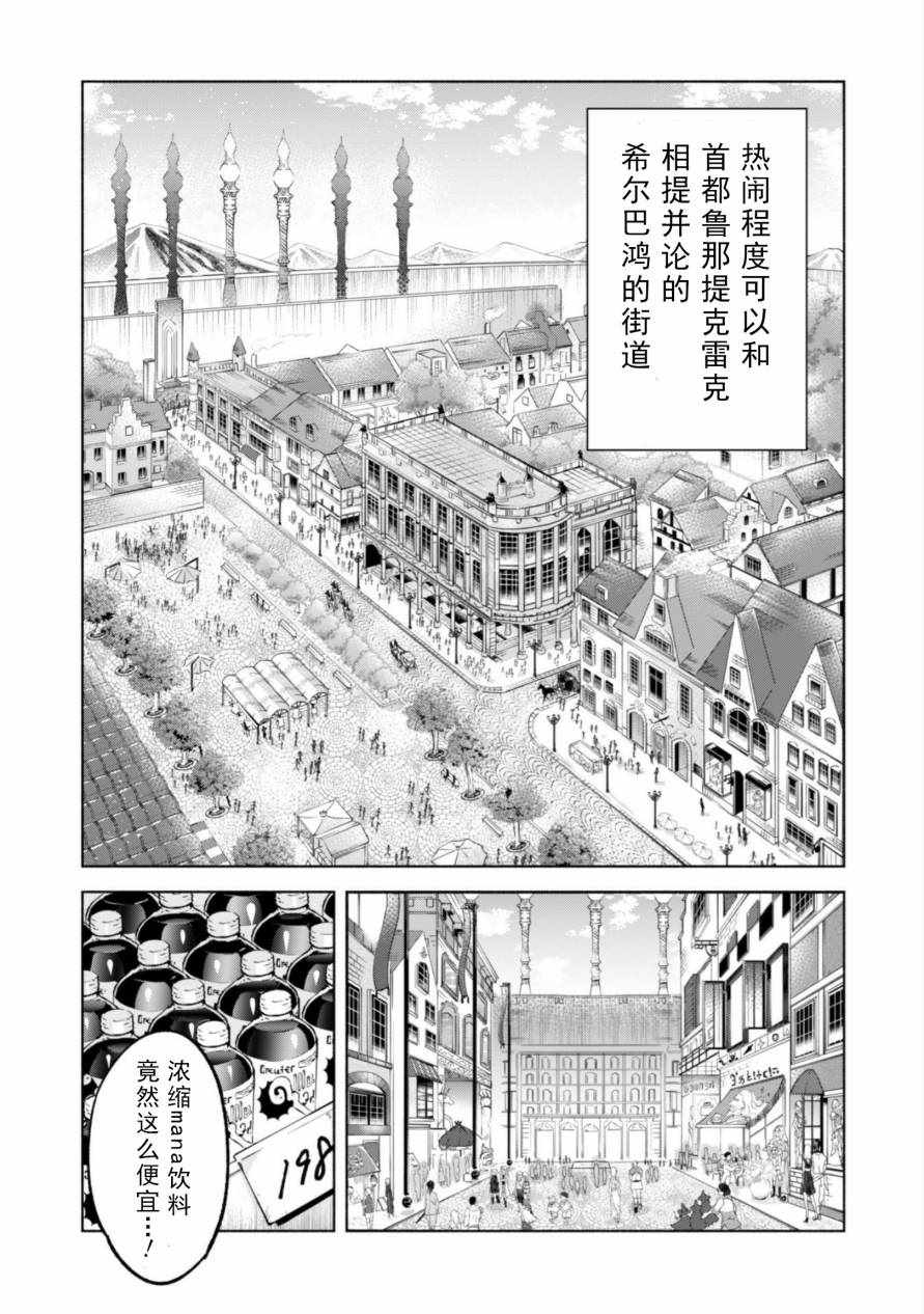 《自称贤者弟子的贤者》漫画最新章节第33话免费下拉式在线观看章节第【7】张图片