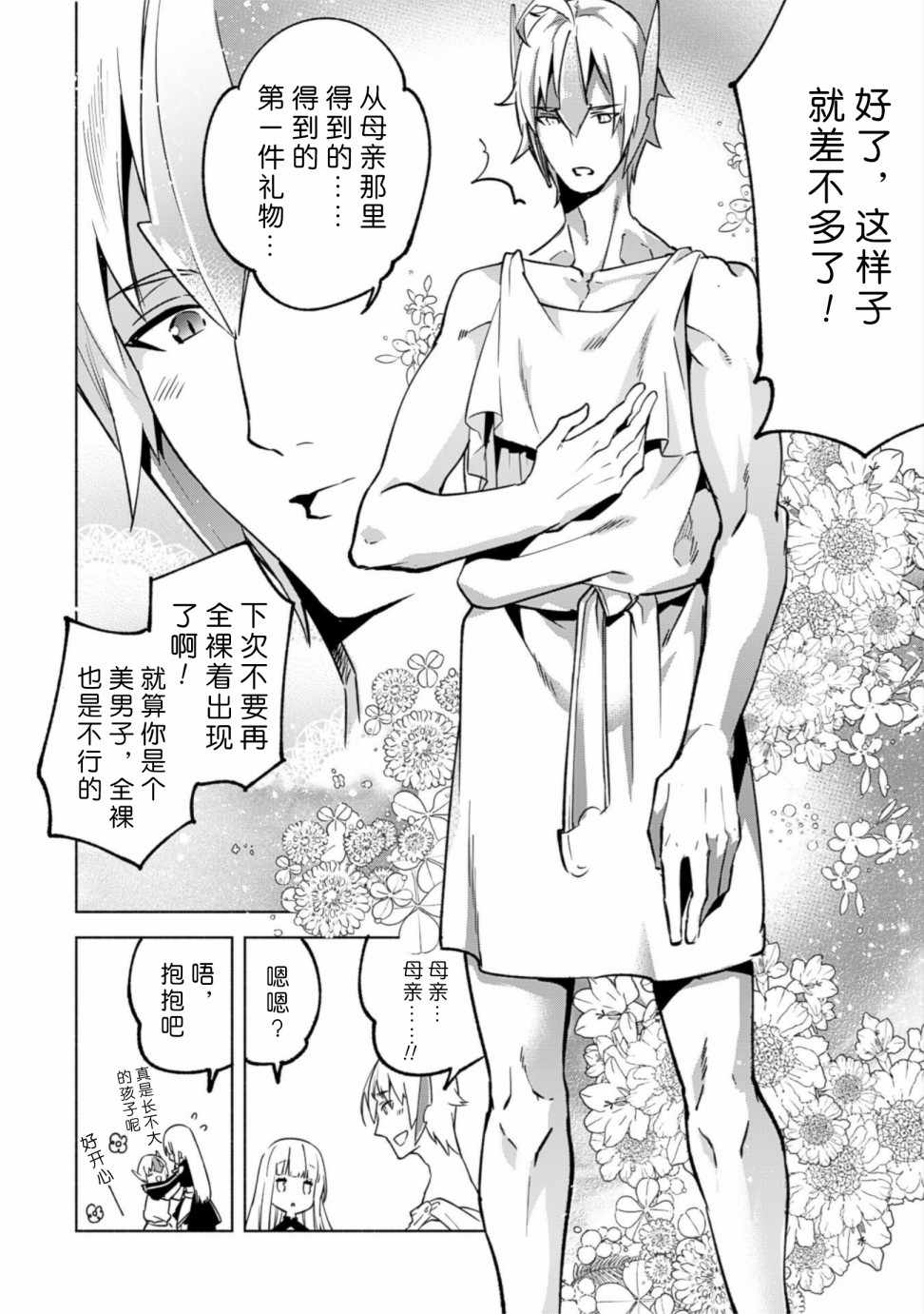 《自称贤者弟子的贤者》漫画最新章节第31话免费下拉式在线观看章节第【12】张图片