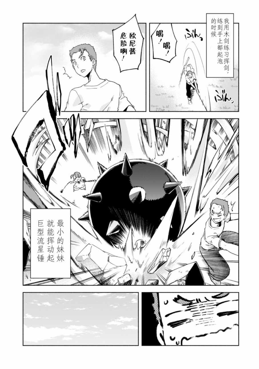 《自称贤者弟子的贤者》漫画最新章节第21话免费下拉式在线观看章节第【11】张图片