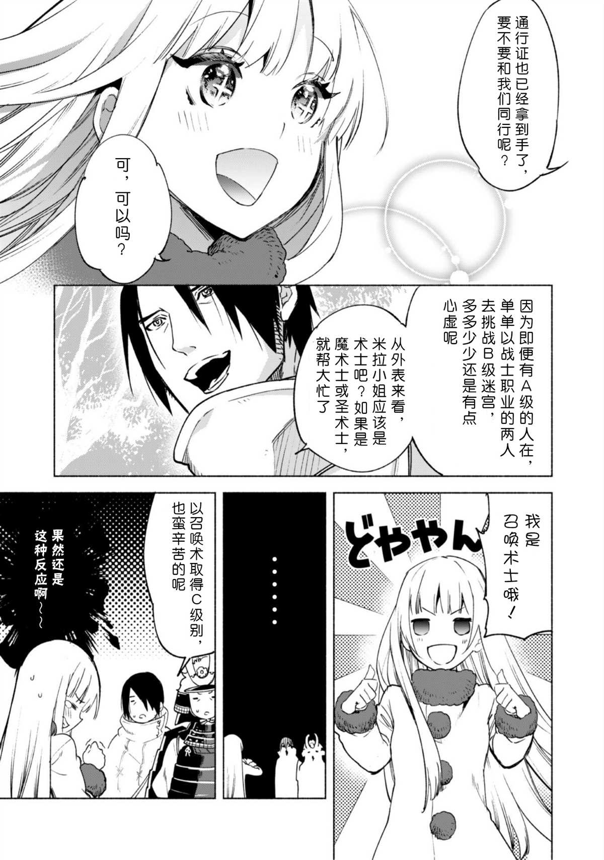 《自称贤者弟子的贤者》漫画最新章节第47话 空之旅途免费下拉式在线观看章节第【5】张图片