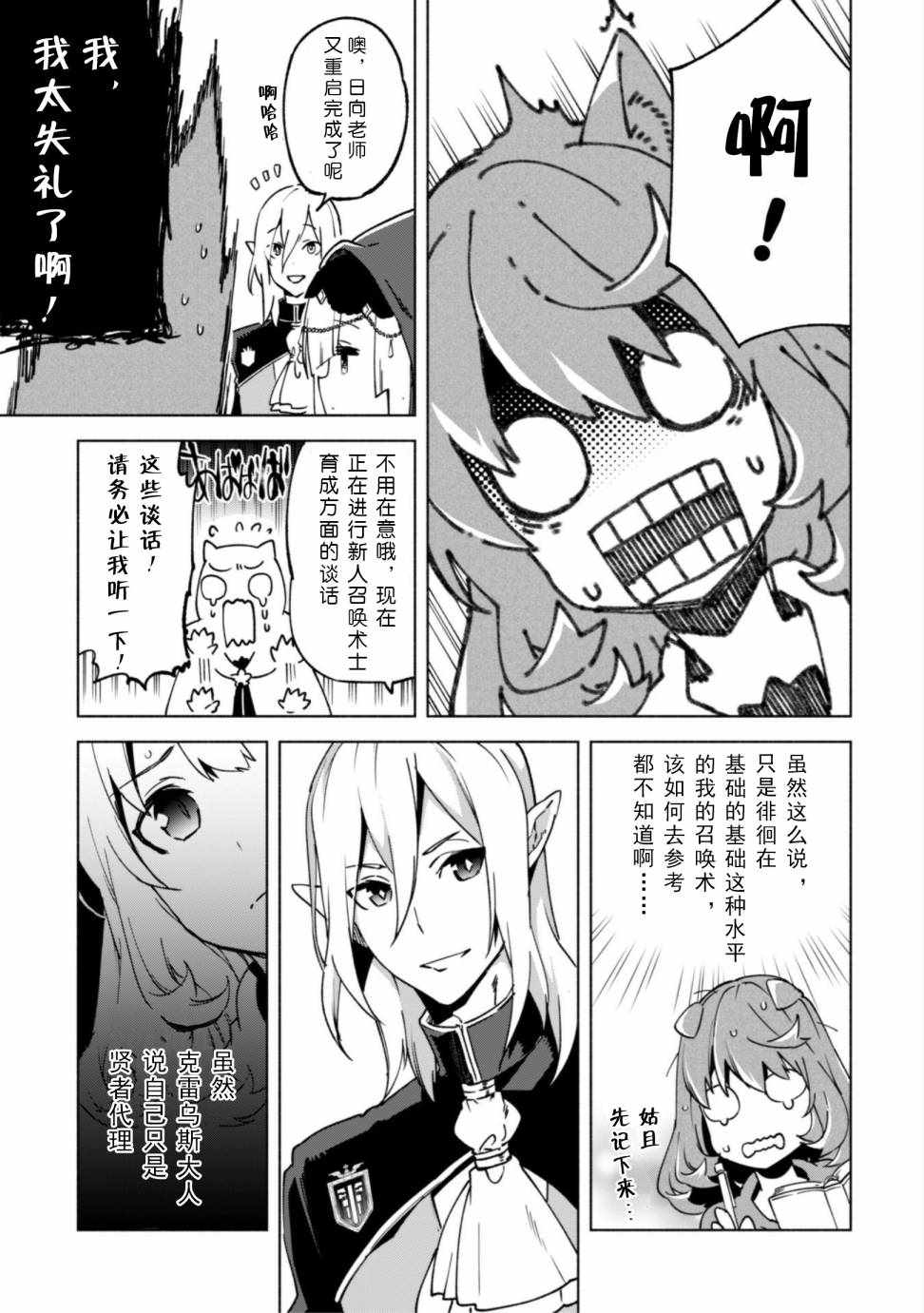 《自称贤者弟子的贤者》漫画最新章节第29话免费下拉式在线观看章节第【12】张图片