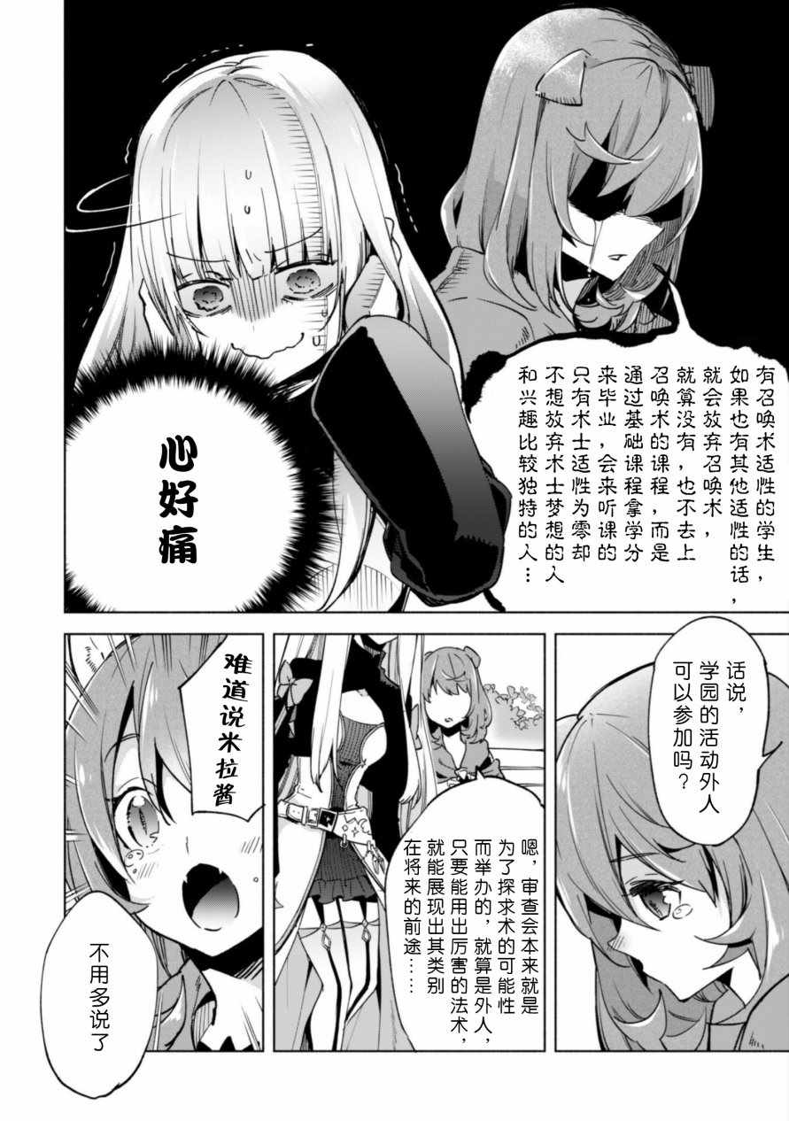 《自称贤者弟子的贤者》漫画最新章节第25话免费下拉式在线观看章节第【14】张图片